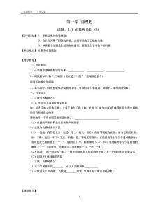 初中數(shù)學【七年級上冊 人教版】導學案(附單元測試卷)122頁