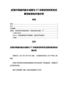 应用内耳磁共振水成像与CT诊断良性阵发性位置性眩晕的价值分析