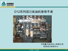 D12系列国Ⅲ柴油机手册20090605