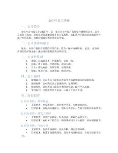 金紅葉員工手冊