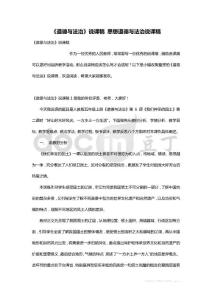 《道德与法治》说课稿 思想道德与法治说课稿