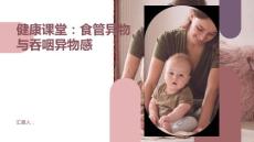 健康课堂之食物吞咽时有异物感或许是食管异物造成的