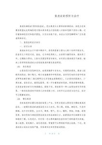 焦虑症的预防和治疗方法焦虑症的预防与治疗