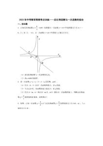 2023年中考數學高頻考點訓練——反比例函數與一次函數的綜合（含解析）