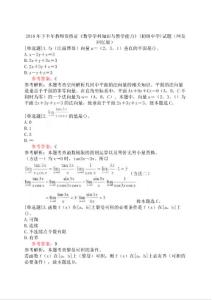 2018年下半年教師資格證《數學學科知識與教學能力》(初級中學)試題（網友回憶版）
