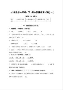 六年級下學期數學-期中測試卷(內含2套)后面帶答案