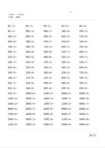 三年級數學下冊100道口算大全（人教版全冊各類）