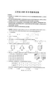 江苏省初中数学毕业考试题