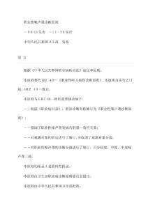 职业性噪声聋诊断标准