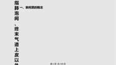 间质性肺疾病.pptx