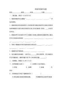 癌痛试题