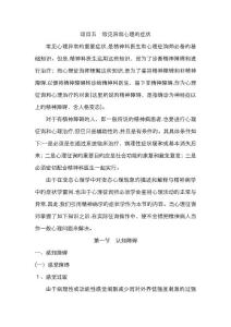 心理障碍基本症状