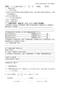 人教七年上第一章有理數(shù)（1.1正數(shù)和負(fù)數(shù)（1）） 教案 導(dǎo)讀單 學(xué)案