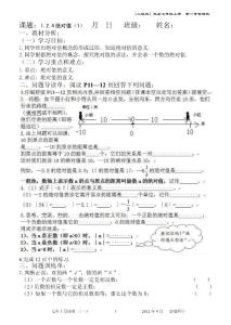 人教七年上第一章有理數(shù)（1.2.4絕對(duì)值（1）） 教案 導(dǎo)讀單 學(xué)案