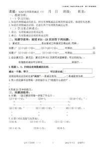 人教七年上第一章有理數（1.3.2有理數的減法（1）） 教案 導讀單 學案