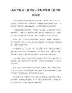 不同年龄段儿童少尿无尿标准学龄儿童少尿的标准