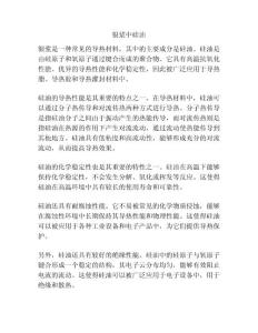 银浆中硅油
