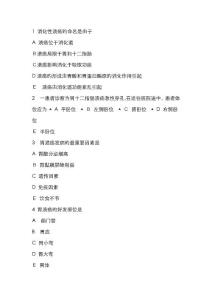 消化性溃疡习题