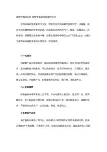 食物中毒怎么办-食物中毒紧急处理的方法
