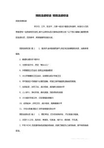 预防流感标语 预防流感标语