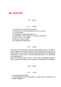 施工組織設計素材包含建筑工程施工的各個方面