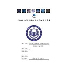 年產2萬噸碳酸二甲酯合成項目初步設計_化工設計競賽