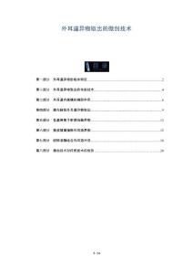 外耳道异物取出的微创技术