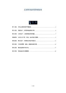 丘疹的临床管理指南