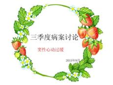 窦性心动过缓课件