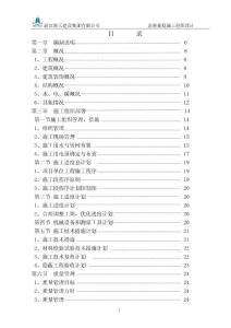 金港豪庭施工組織設計
