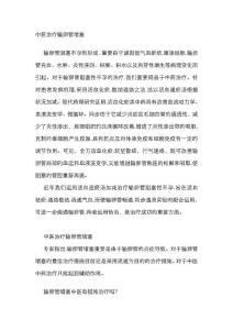 中医治疗输卵管堵塞