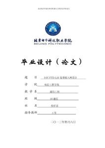 畢業(yè)論文—小區(qū)FTTX+LAN寬帶接入網(wǎng)設計