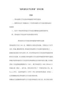 类风湿性关节炎患者