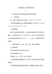 持续性室性心动过速