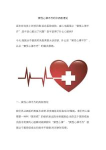 窦性心律不齐的中西医理论