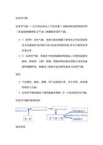 自发性气胸