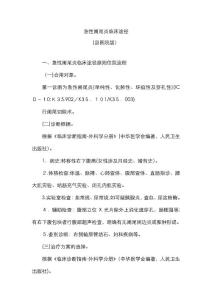 急性阑尾炎