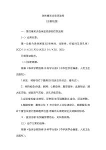 急性阑尾炎