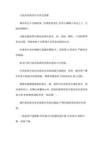 引起猪皮肤发红的常见原因