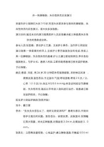 外科脾破裂