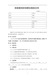 網(wǎng)站優(yōu)化推廣服務(wù)制式合同