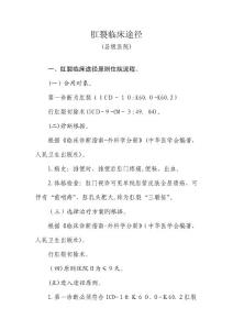肛裂临床路径