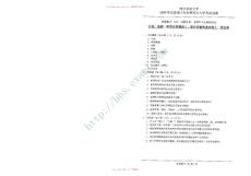 2009年南京農(nóng)業(yè)大學(xué)中藥學(xué)專業(yè)基礎(chǔ)綜合考研試題