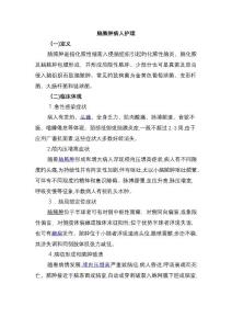 脑脓肿病人护理