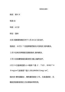 骨质疏松病例