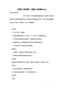 《宽容》语文课件 《宽容》语文课件ppt