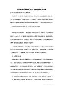 学生预防近视讲座总结 学校预防近视讲座