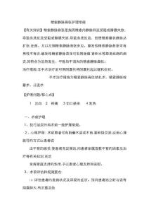 精索静脉曲张护理常规