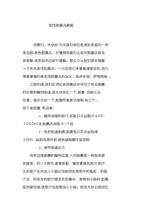 急性胆囊炎教案