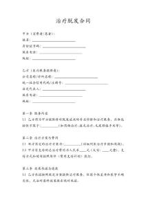 治疗脱发合同
